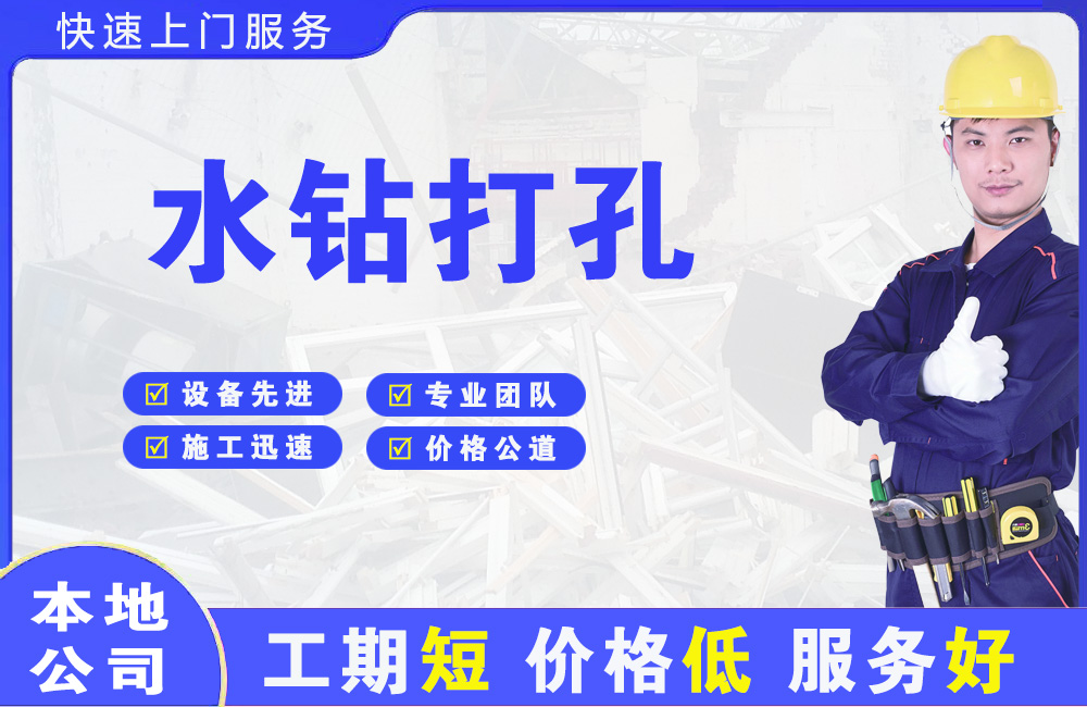 澄海水钻打孔